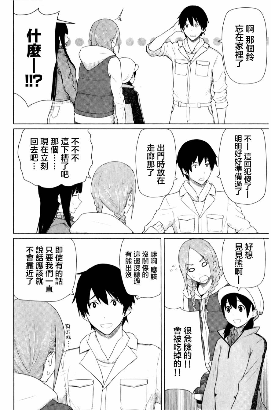 《飞翔的魔女》漫画最新章节第12话免费下拉式在线观看章节第【16】张图片