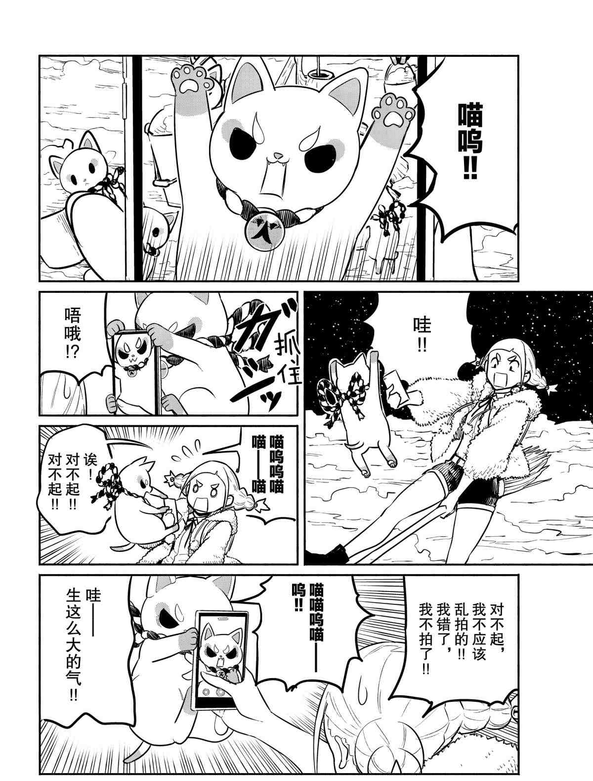 《飞翔的魔女》漫画最新章节第60话 试看版免费下拉式在线观看章节第【2】张图片
