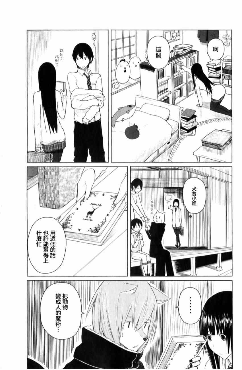 《飞翔的魔女》漫画最新章节第9话免费下拉式在线观看章节第【11】张图片