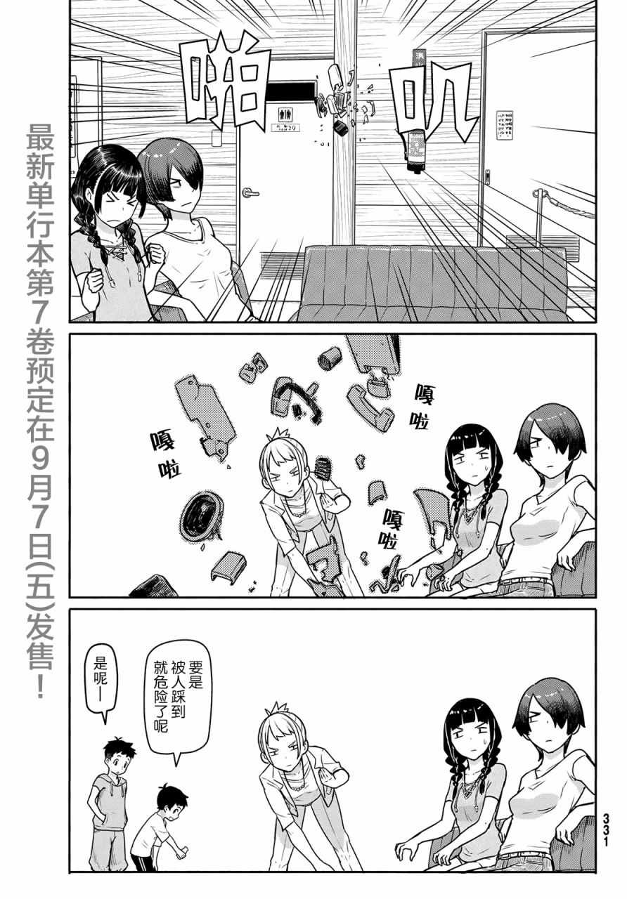 《飞翔的魔女》漫画最新章节第42话免费下拉式在线观看章节第【24】张图片