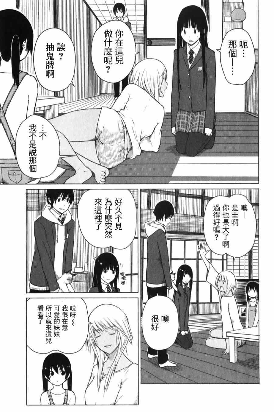 《飞翔的魔女》漫画最新章节第6话免费下拉式在线观看章节第【9】张图片