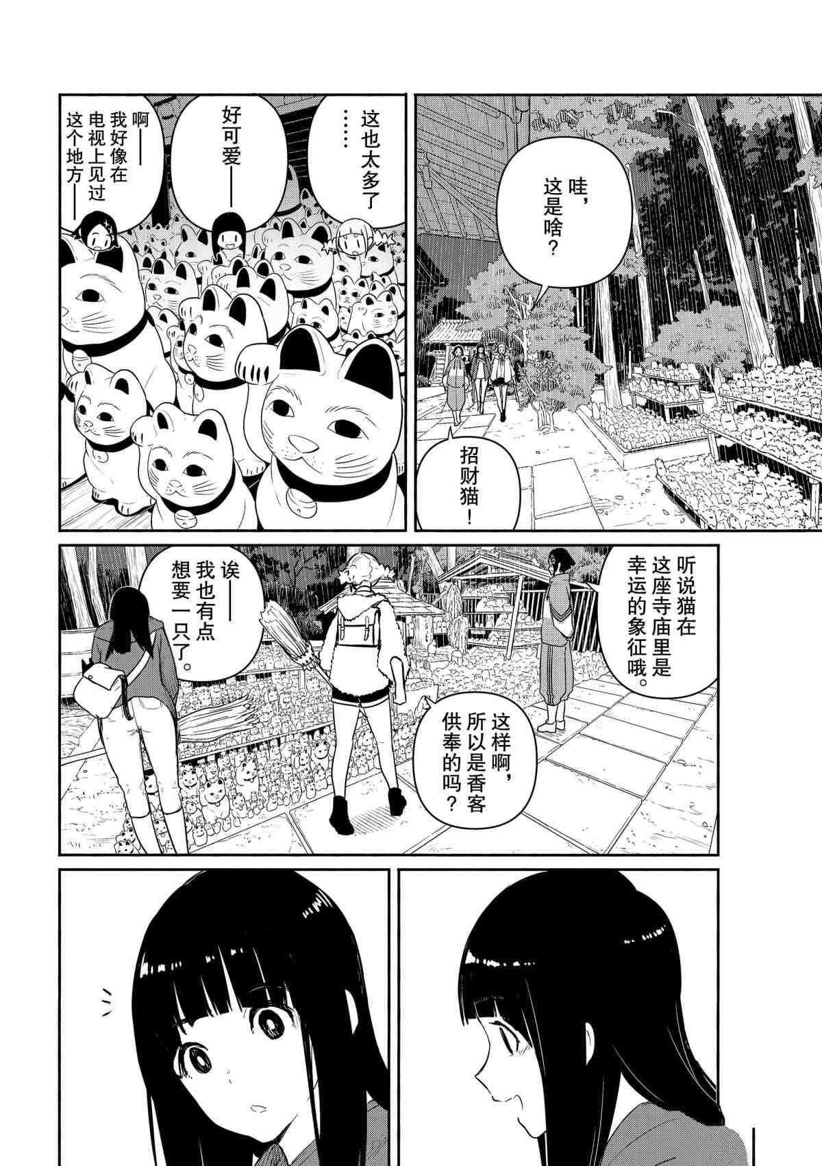 《飞翔的魔女》漫画最新章节第59话 试看版免费下拉式在线观看章节第【20】张图片