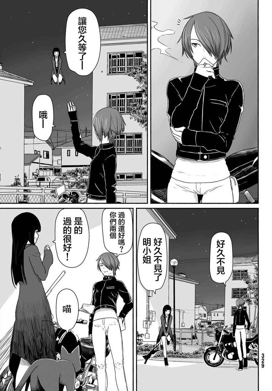 《飞翔的魔女》漫画最新章节第22话免费下拉式在线观看章节第【14】张图片