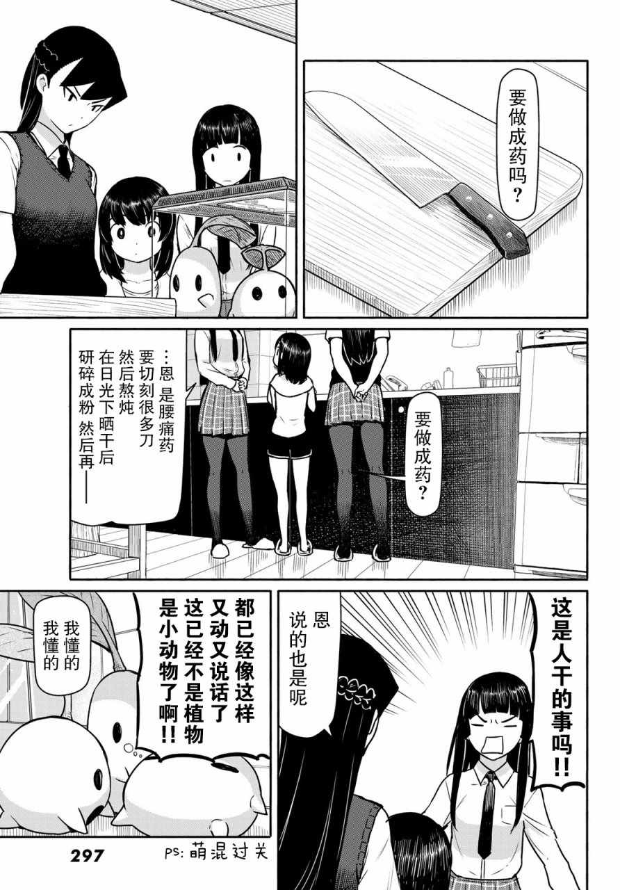 《飞翔的魔女》漫画最新章节第40话免费下拉式在线观看章节第【23】张图片