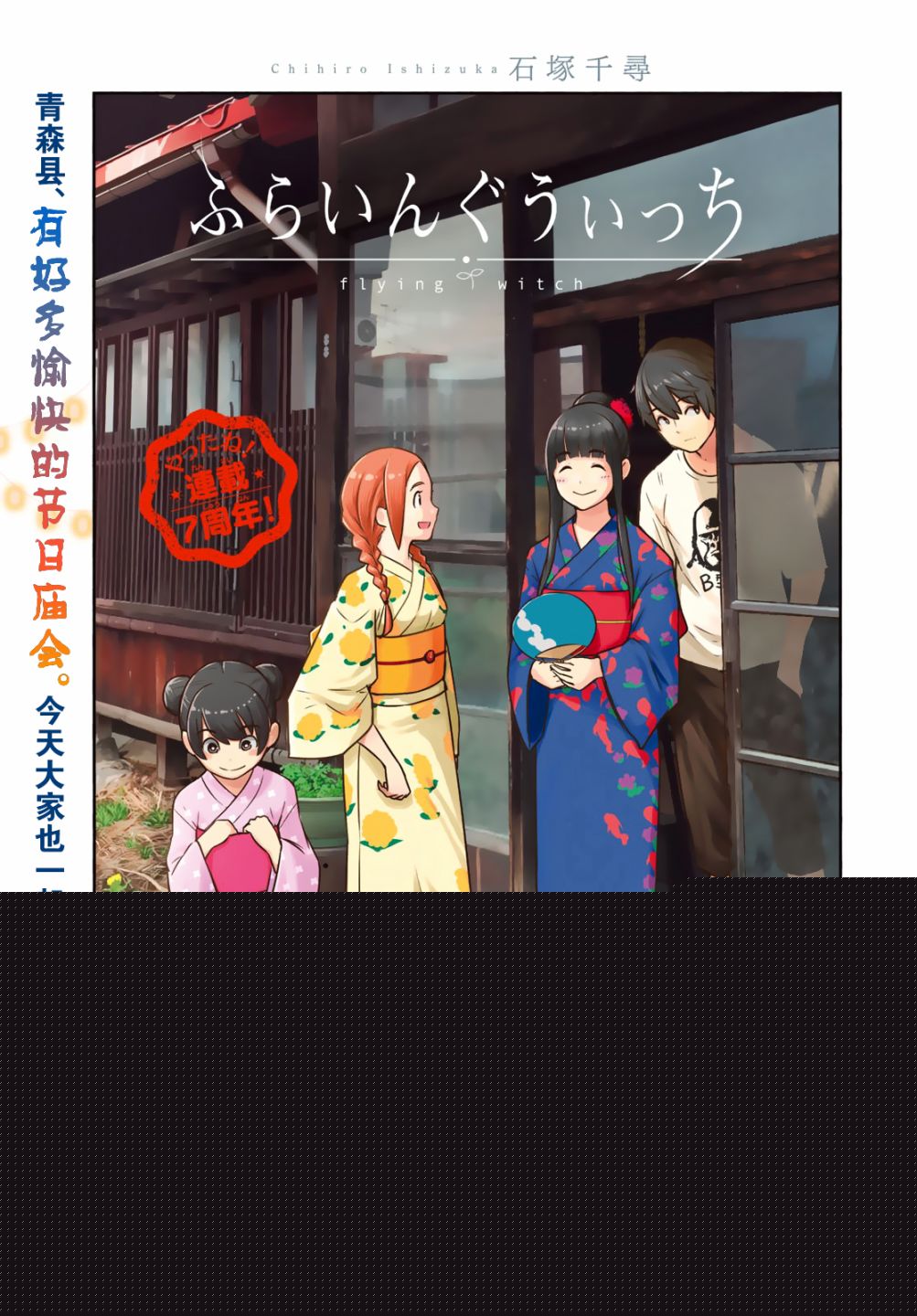 《飞翔的魔女》漫画最新章节第50话免费下拉式在线观看章节第【2】张图片