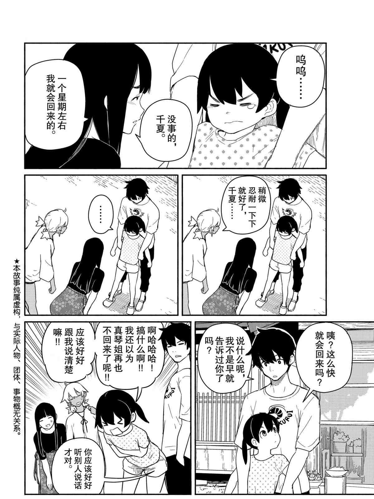 《飞翔的魔女》漫画最新章节第57话免费下拉式在线观看章节第【2】张图片