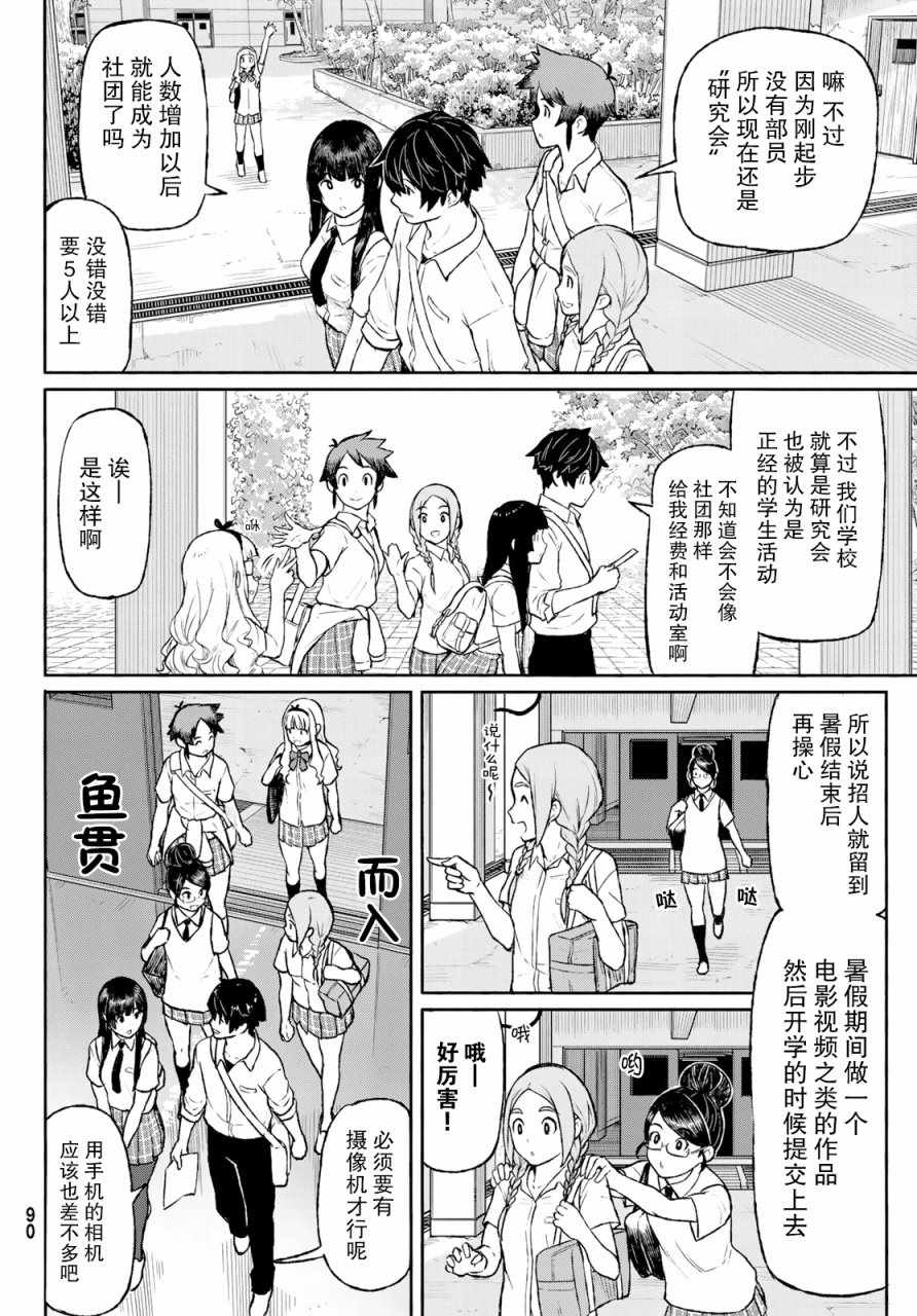 《飞翔的魔女》漫画最新章节第48话免费下拉式在线观看章节第【7】张图片