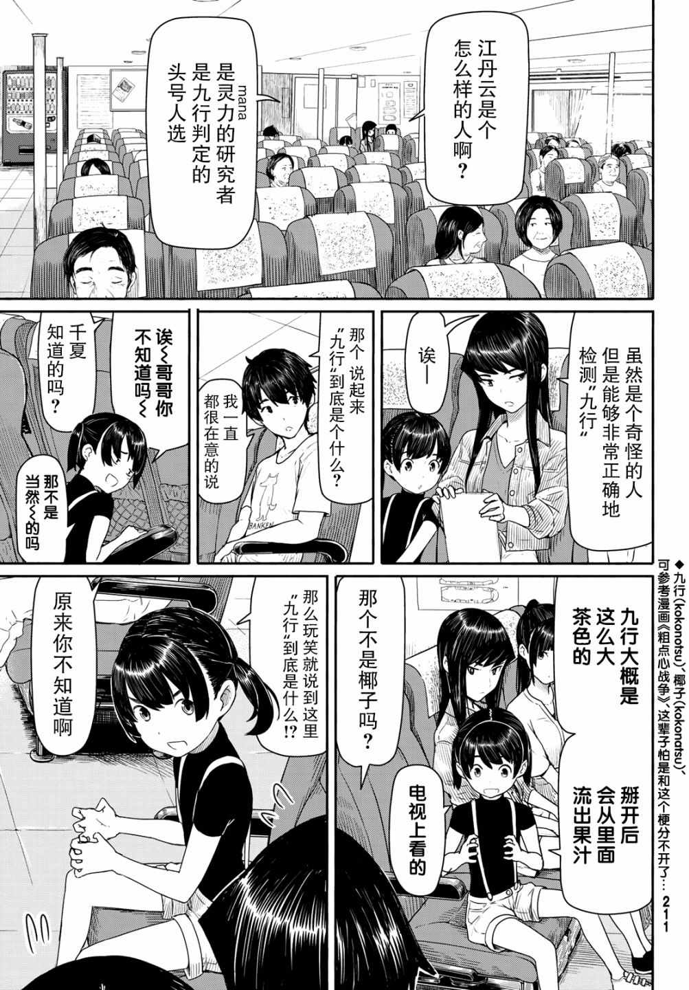 《飞翔的魔女》漫画最新章节第43话免费下拉式在线观看章节第【6】张图片