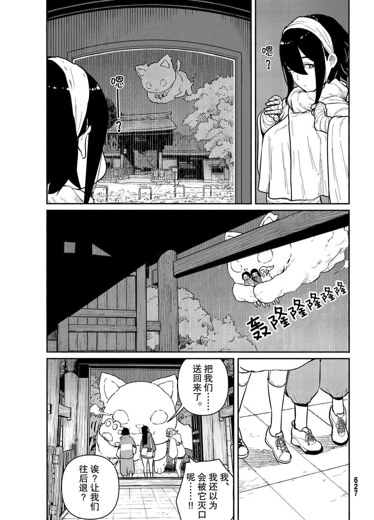 《飞翔的魔女》漫画最新章节第60话 试看版免费下拉式在线观看章节第【17】张图片