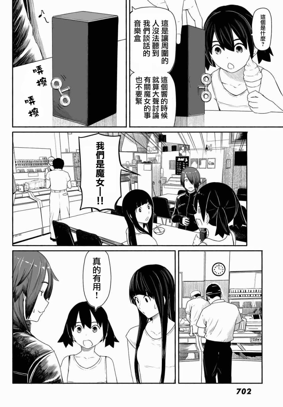 《飞翔的魔女》漫画最新章节第29话免费下拉式在线观看章节第【8】张图片