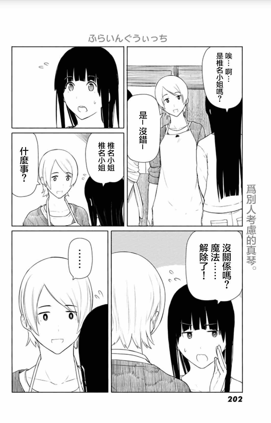 《飞翔的魔女》漫画最新章节第14话免费下拉式在线观看章节第【14】张图片