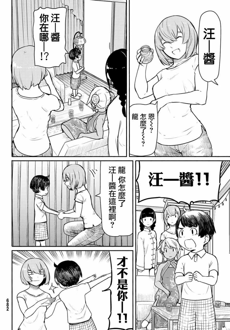 《飞翔的魔女》漫画最新章节第39话免费下拉式在线观看章节第【22】张图片