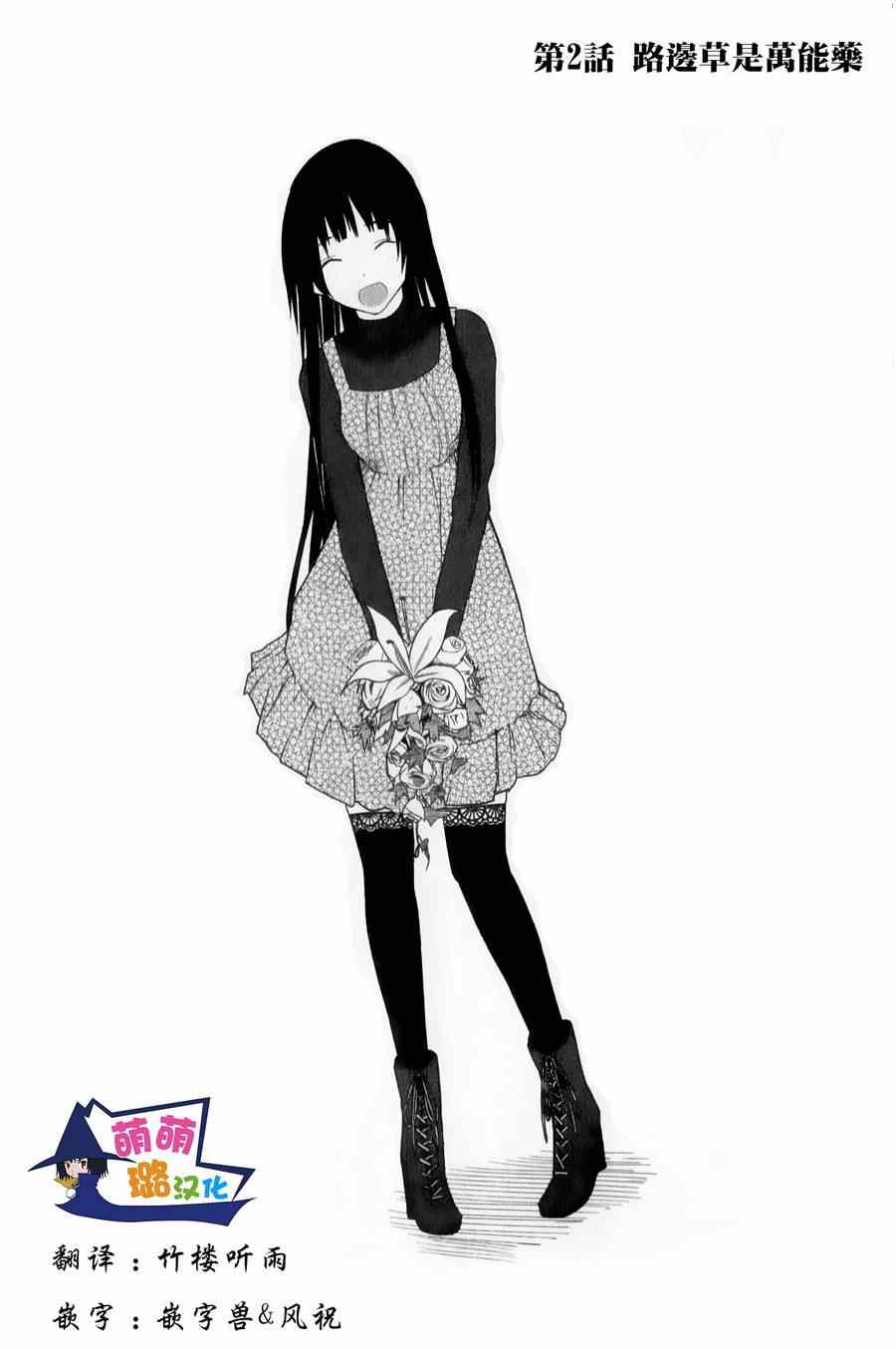 《飞翔的魔女》漫画最新章节第2话免费下拉式在线观看章节第【2】张图片