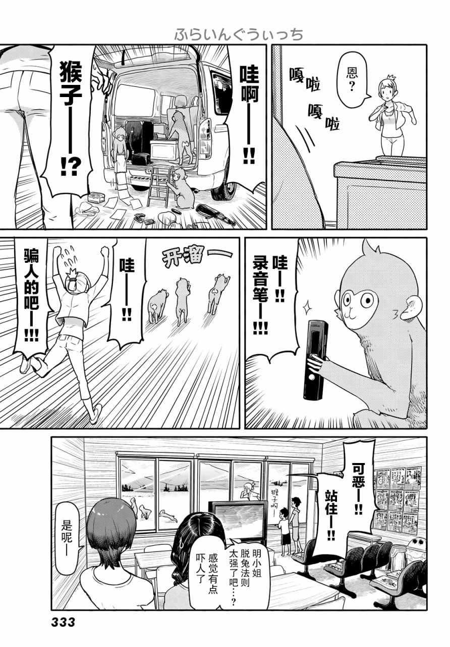 《飞翔的魔女》漫画最新章节第42话免费下拉式在线观看章节第【26】张图片