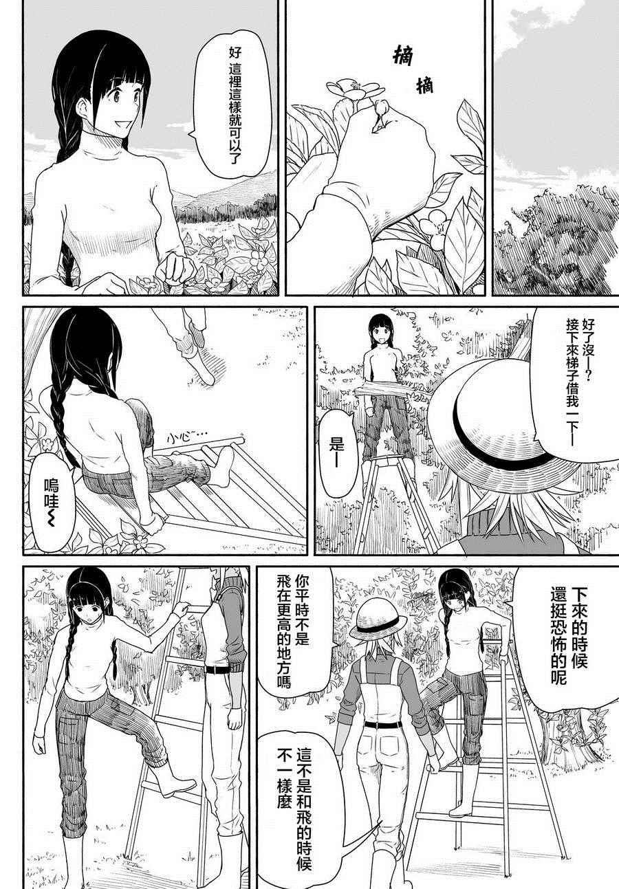 《飞翔的魔女》漫画最新章节第21话免费下拉式在线观看章节第【22】张图片