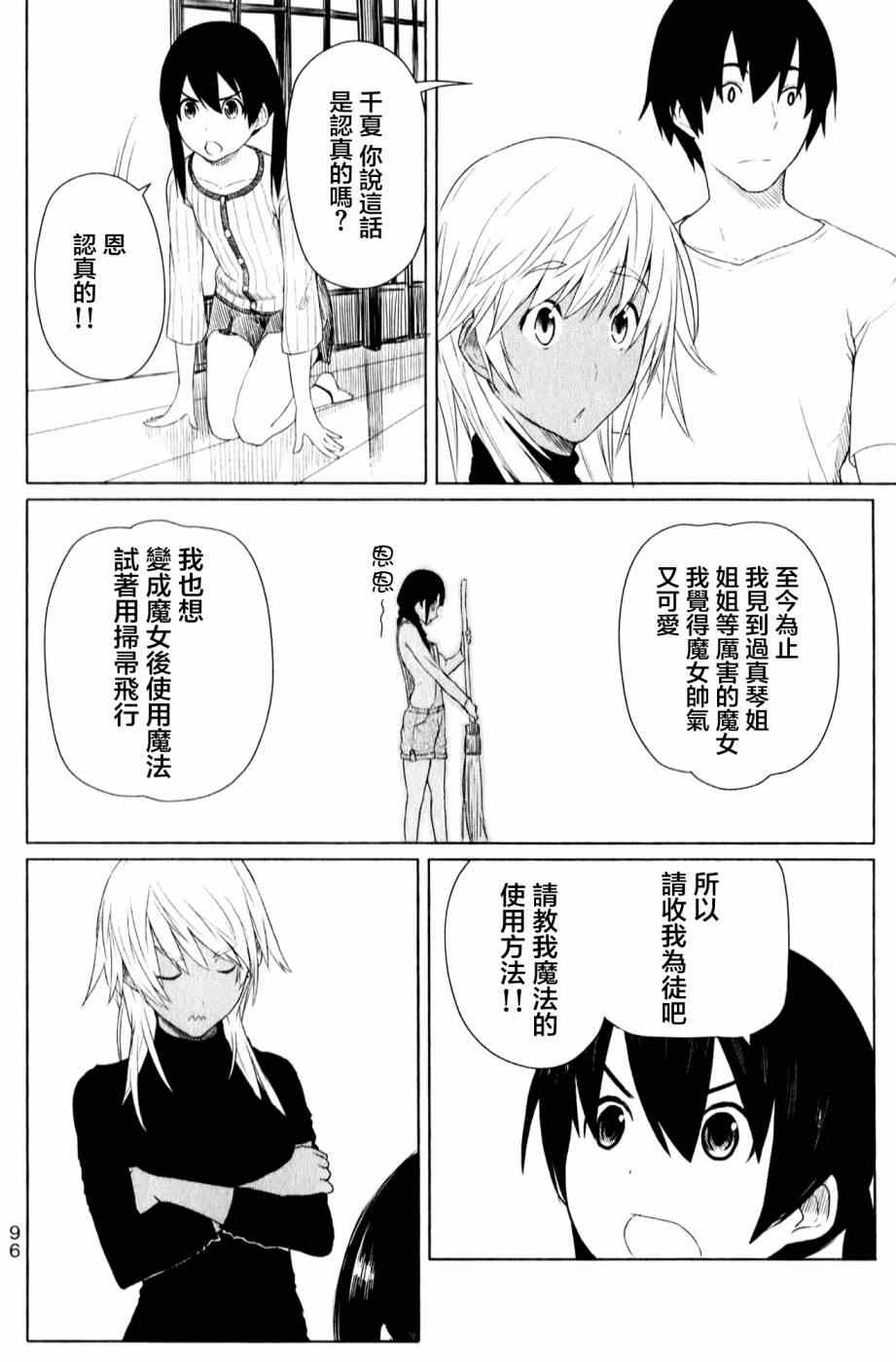 《飞翔的魔女》漫画最新章节第10话免费下拉式在线观看章节第【12】张图片