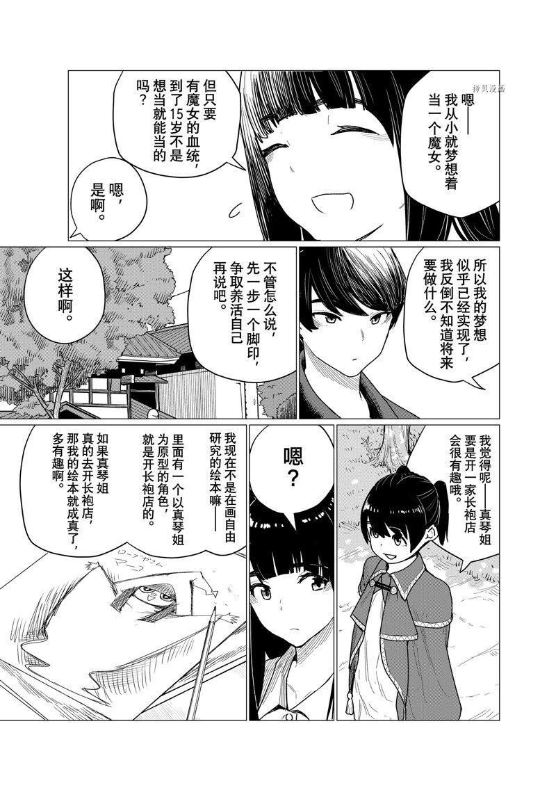 《飞翔的魔女》漫画最新章节第71话 试看版免费下拉式在线观看章节第【15】张图片