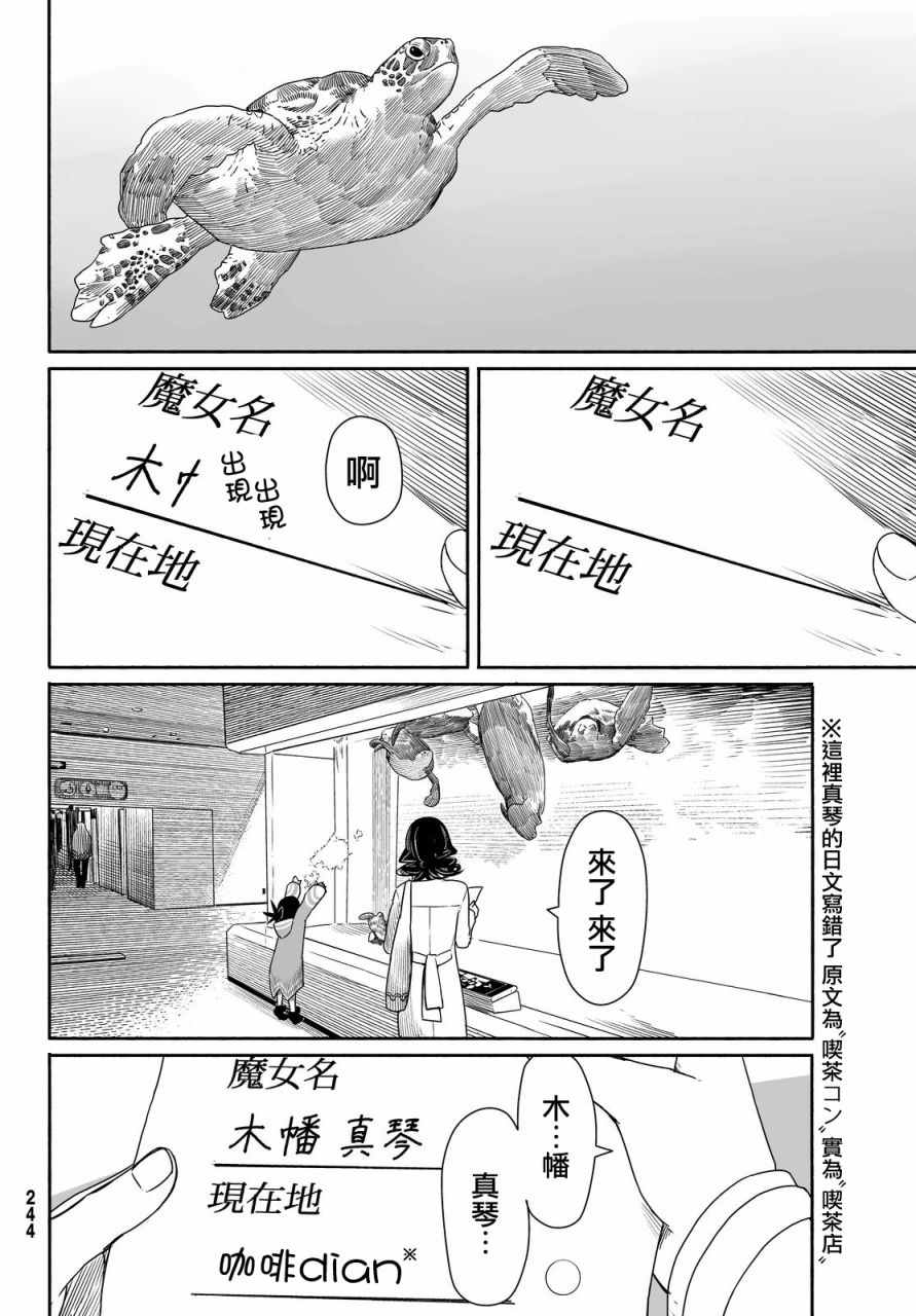 《飞翔的魔女》漫画最新章节第26话免费下拉式在线观看章节第【12】张图片