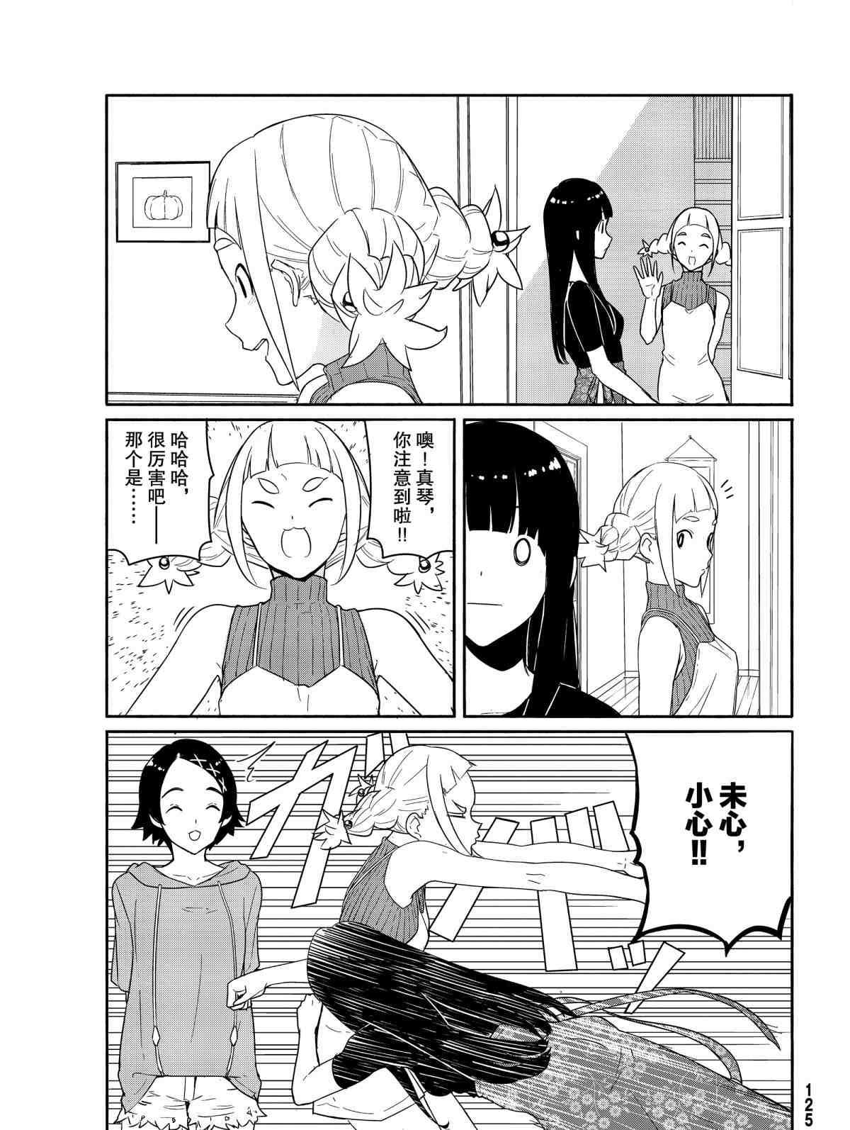 《飞翔的魔女》漫画最新章节第58话 试看版免费下拉式在线观看章节第【11】张图片