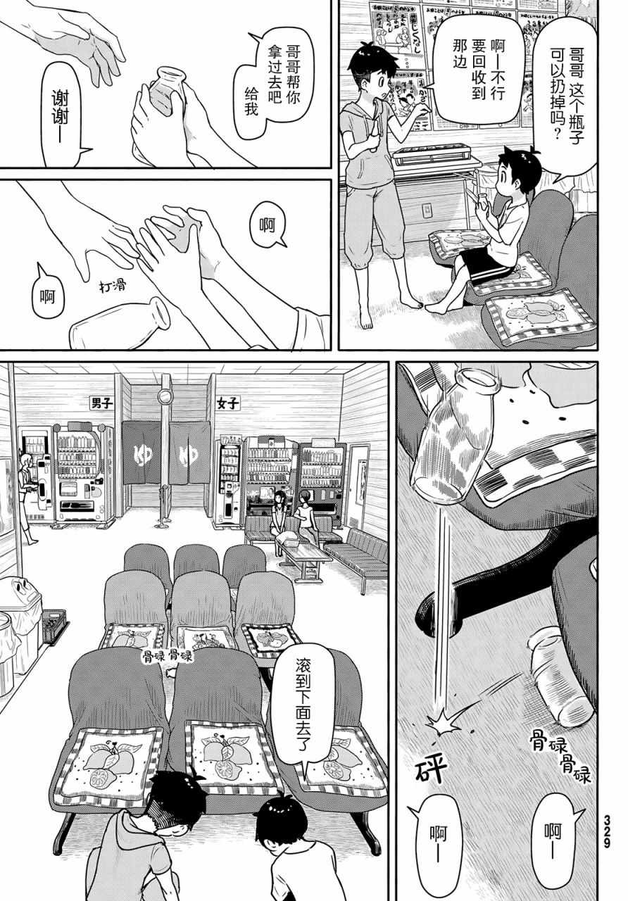 《飞翔的魔女》漫画最新章节第42话免费下拉式在线观看章节第【22】张图片