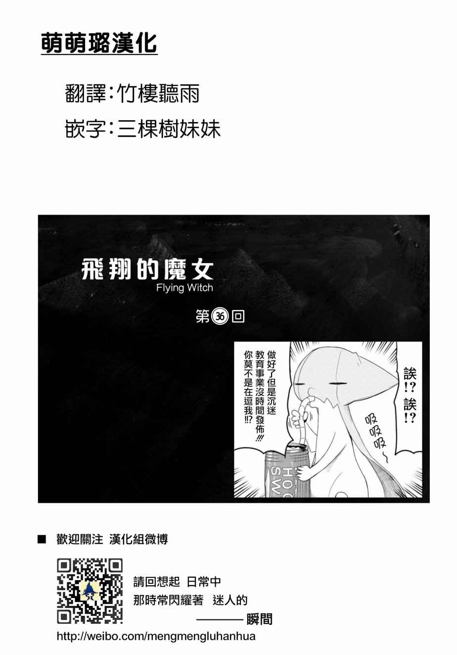 《飞翔的魔女》漫画最新章节第36话免费下拉式在线观看章节第【1】张图片
