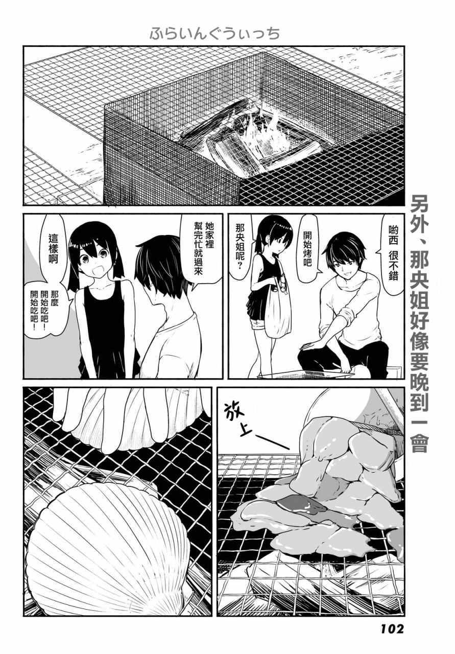 《飞翔的魔女》漫画最新章节第31话免费下拉式在线观看章节第【20】张图片