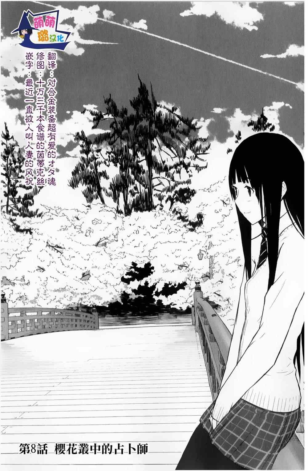 《飞翔的魔女》漫画最新章节第8话免费下拉式在线观看章节第【4】张图片