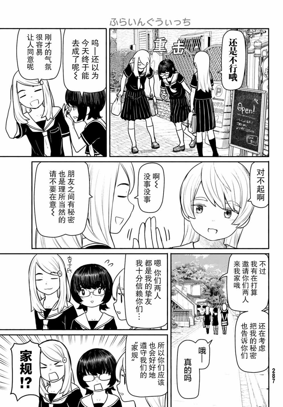 《飞翔的魔女》漫画最新章节第45话免费下拉式在线观看章节第【7】张图片