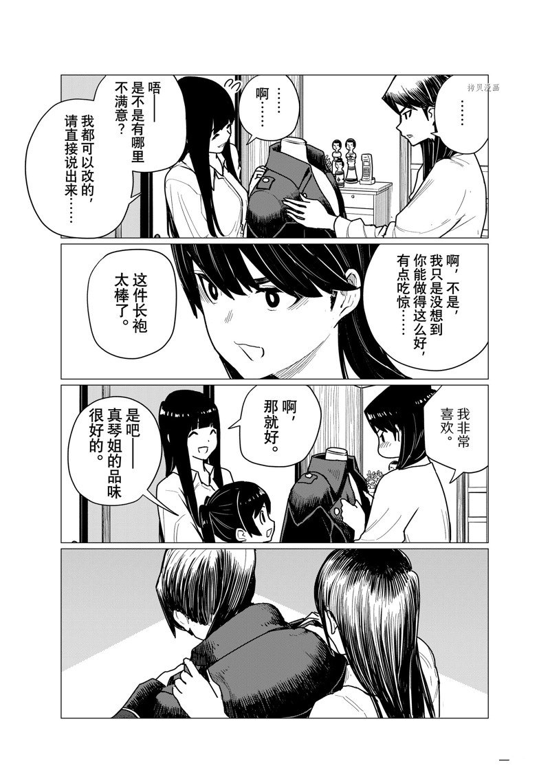 《飞翔的魔女》漫画最新章节第71话 试看版免费下拉式在线观看章节第【5】张图片