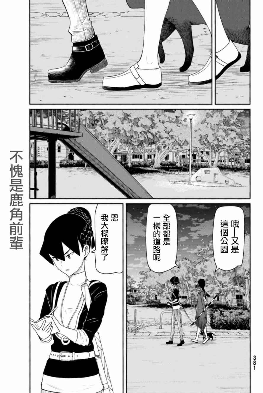 《飞翔的魔女》漫画最新章节第36话免费下拉式在线观看章节第【8】张图片