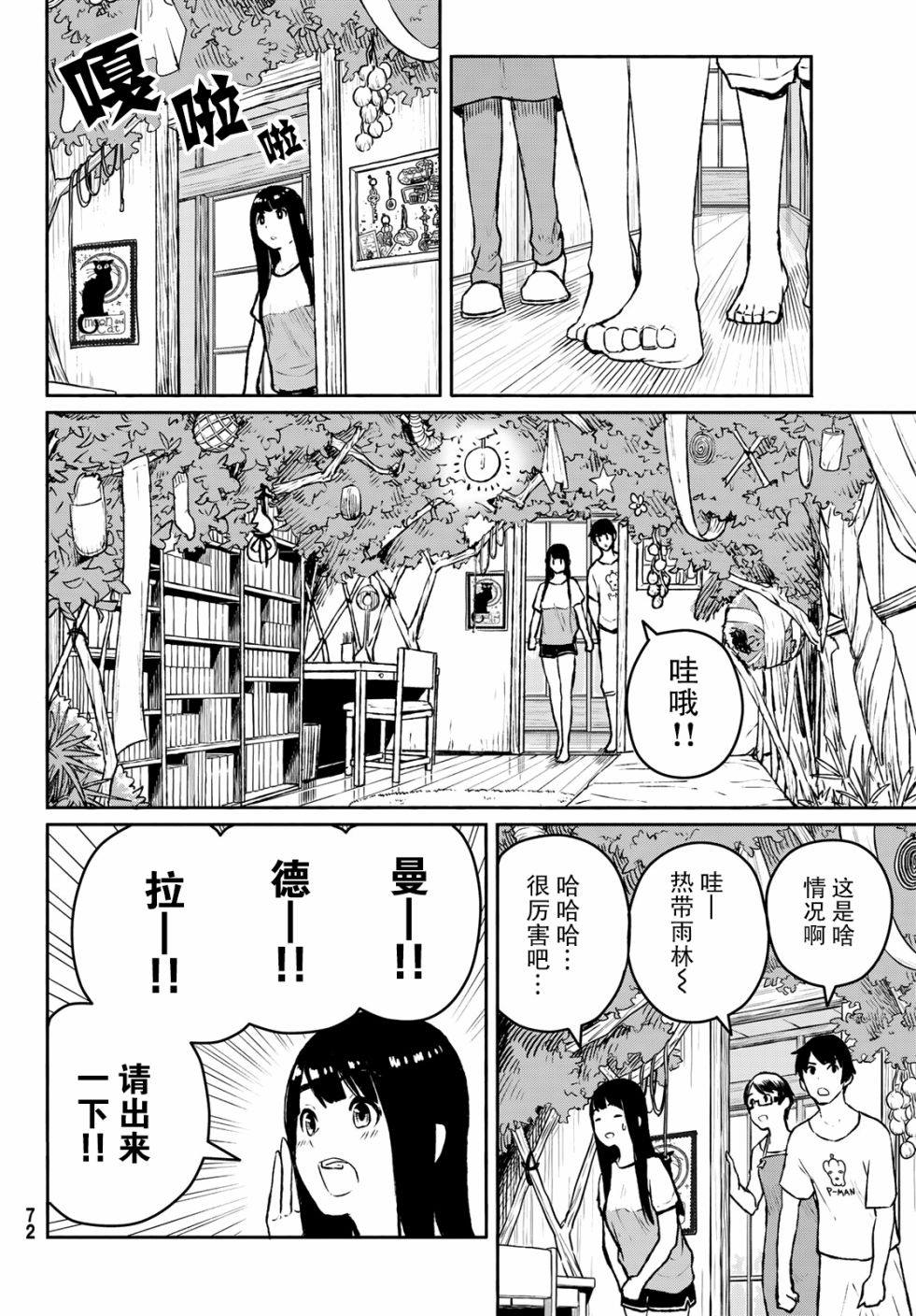 《飞翔的魔女》漫画最新章节第53话 曼德拉·进化免费下拉式在线观看章节第【5】张图片