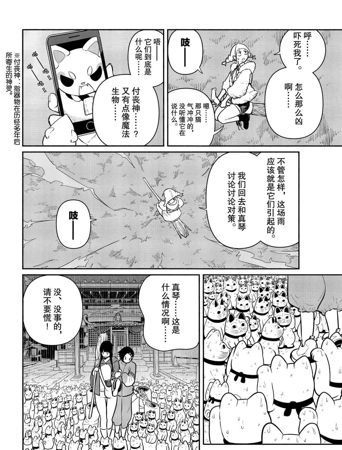 《飞翔的魔女》漫画最新章节第60话 试看版免费下拉式在线观看章节第【4】张图片
