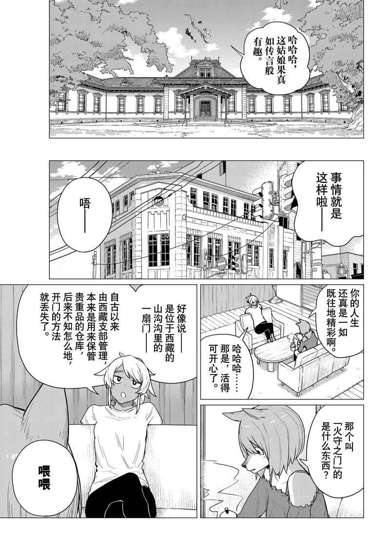 《飞翔的魔女》漫画最新章节第68话 试看版免费下拉式在线观看章节第【7】张图片