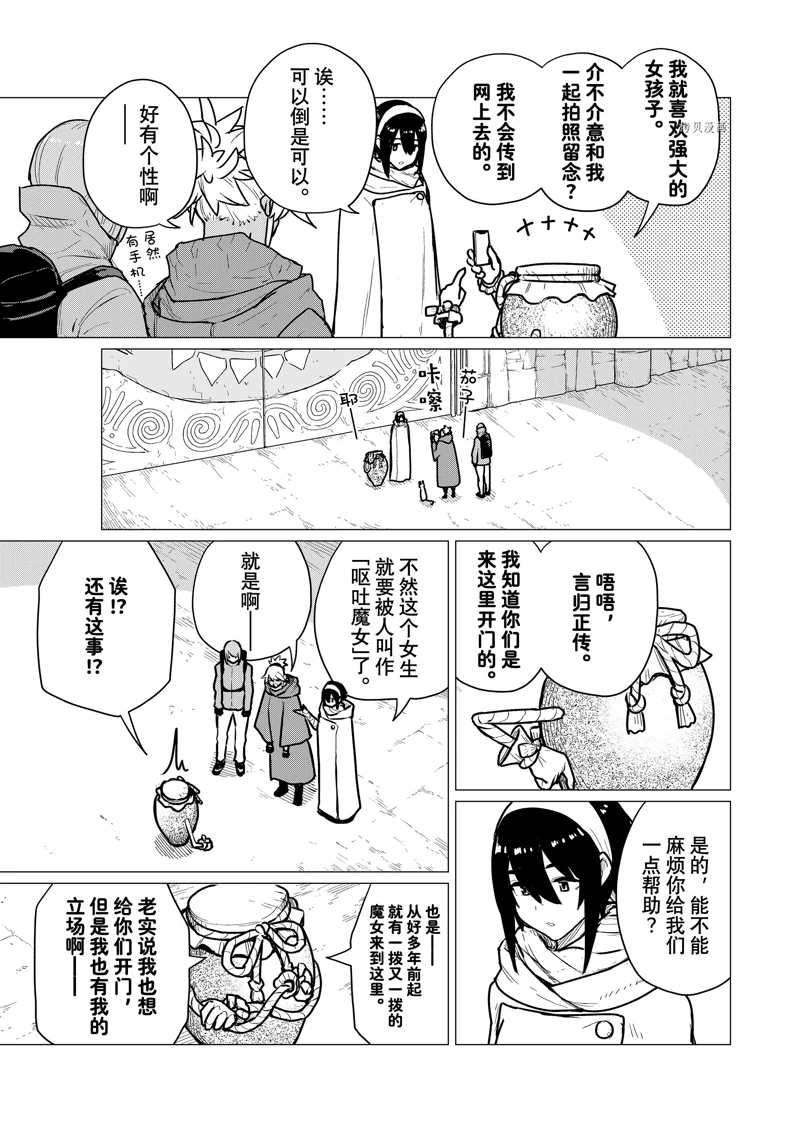 《飞翔的魔女》漫画最新章节第69话 试看版免费下拉式在线观看章节第【19】张图片