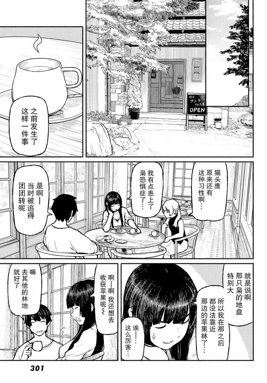 《飞翔的魔女》漫画最新章节第47话免费下拉式在线观看章节第【12】张图片