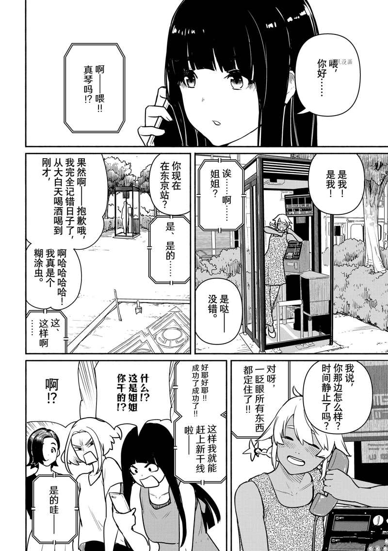 《飞翔的魔女》漫画最新章节第65话 试看版免费下拉式在线观看章节第【26】张图片