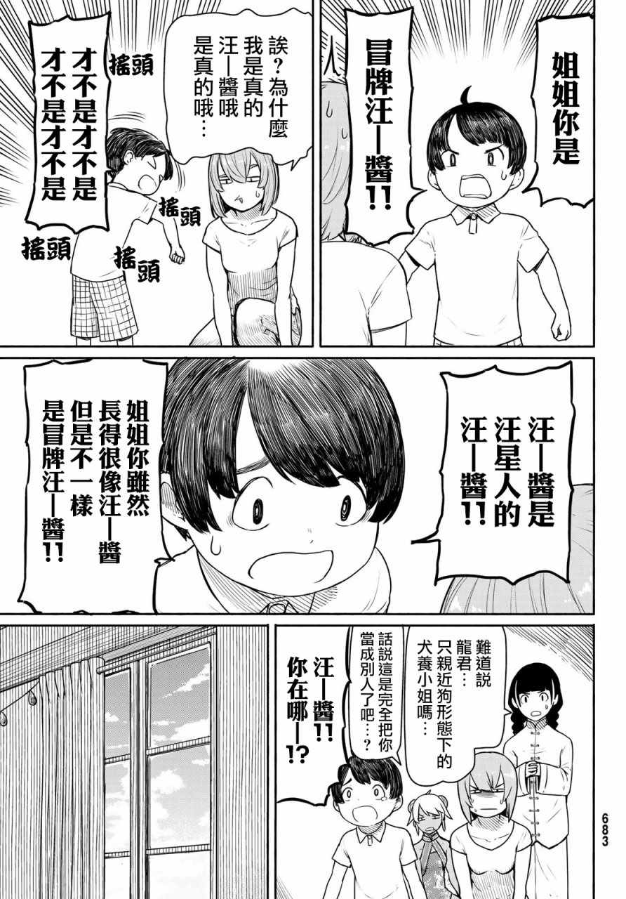 《飞翔的魔女》漫画最新章节第39话免费下拉式在线观看章节第【23】张图片