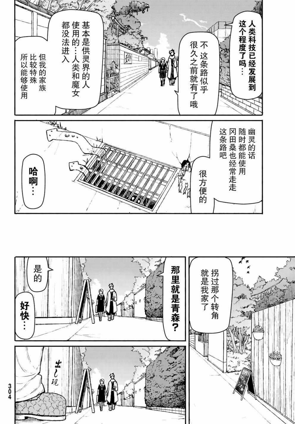 《飞翔的魔女》漫画最新章节第45话免费下拉式在线观看章节第【24】张图片