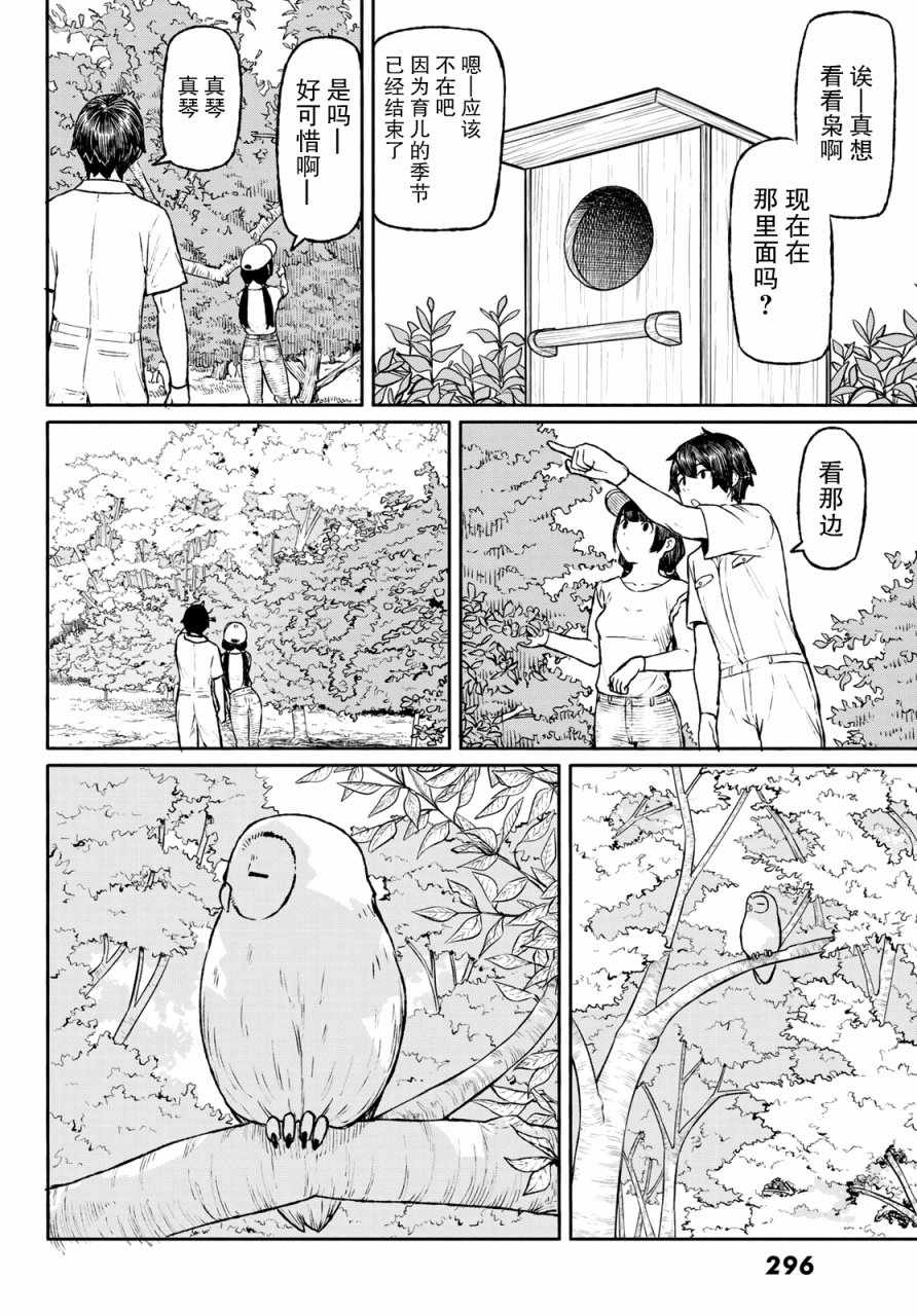 《飞翔的魔女》漫画最新章节第47话免费下拉式在线观看章节第【7】张图片