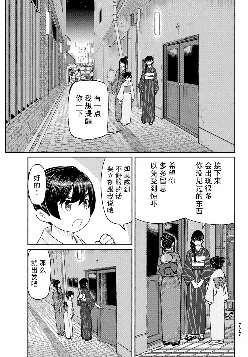 《飞翔的魔女》漫画最新章节第50话免费下拉式在线观看章节第【13】张图片