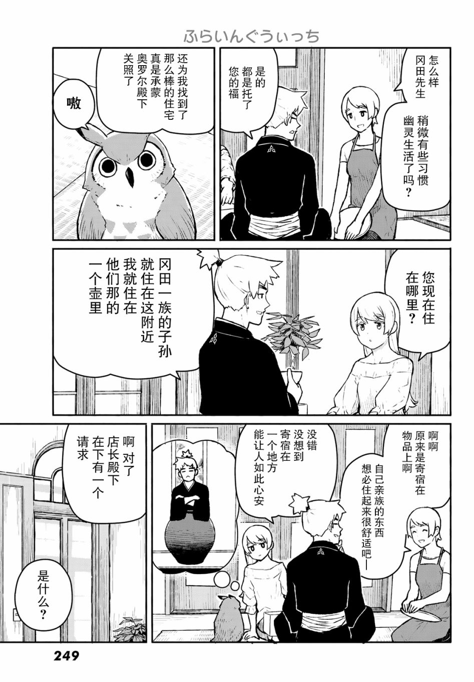 《飞翔的魔女》漫画最新章节第54话免费下拉式在线观看章节第【5】张图片