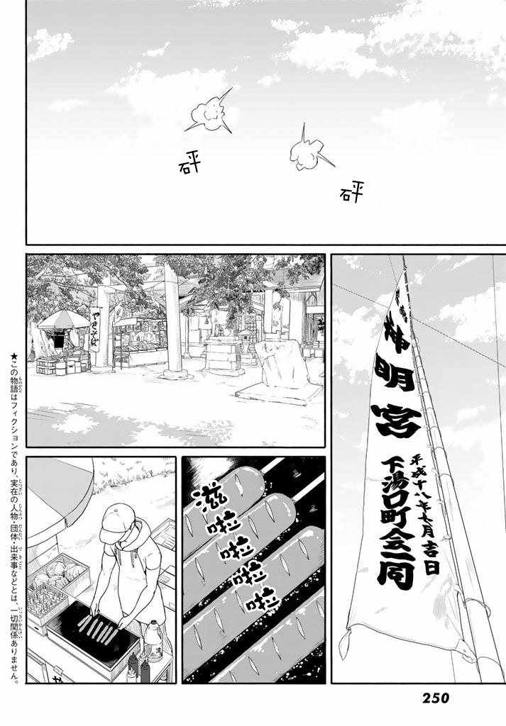 《飞翔的魔女》漫画最新章节第38话免费下拉式在线观看章节第【3】张图片