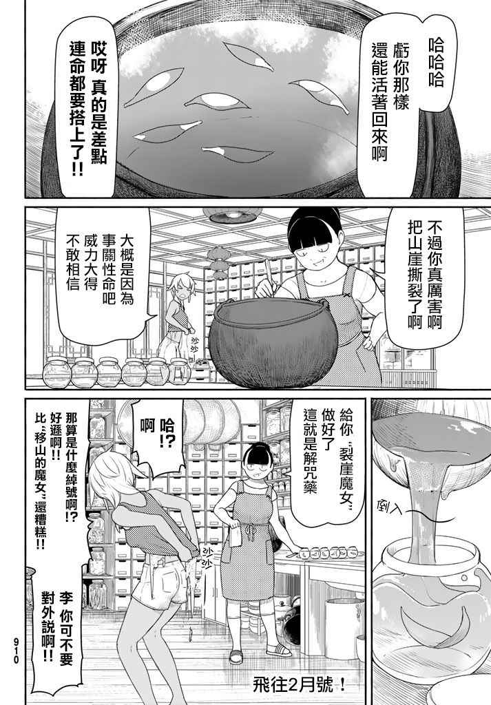 《飞翔的魔女》漫画最新章节第37话免费下拉式在线观看章节第【30】张图片