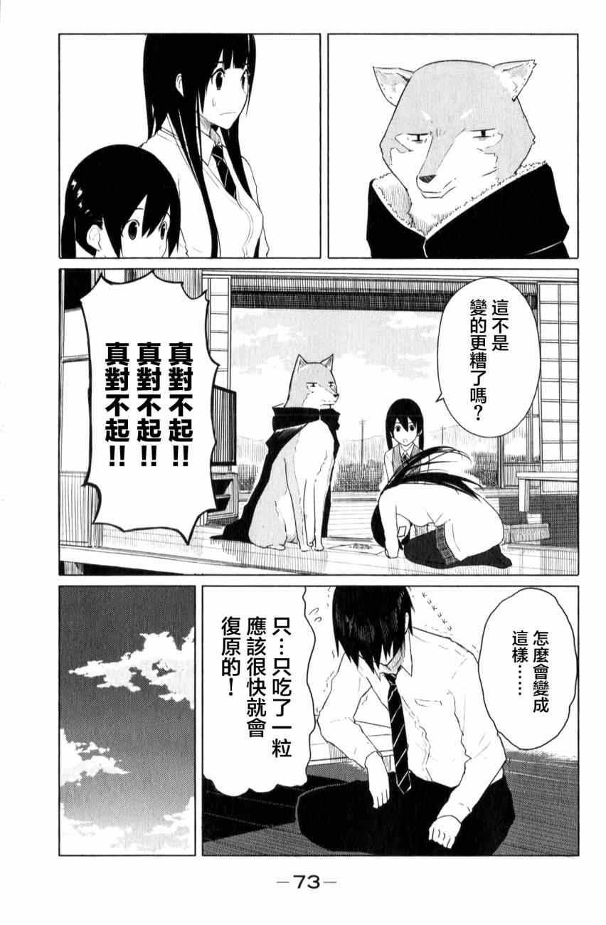 《飞翔的魔女》漫画最新章节第9话免费下拉式在线观看章节第【17】张图片