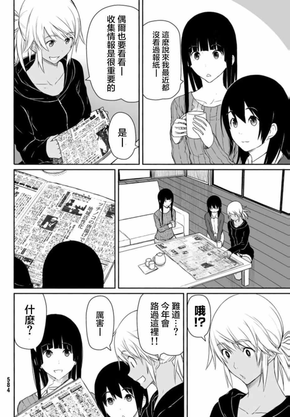 《飞翔的魔女》漫画最新章节第17话免费下拉式在线观看章节第【7】张图片