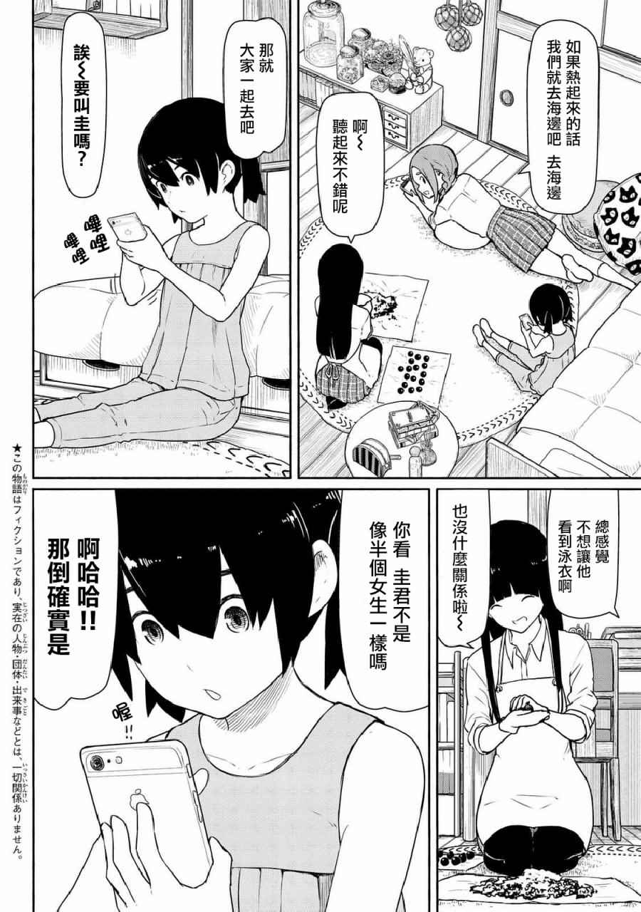 《飞翔的魔女》漫画最新章节第35话免费下拉式在线观看章节第【3】张图片