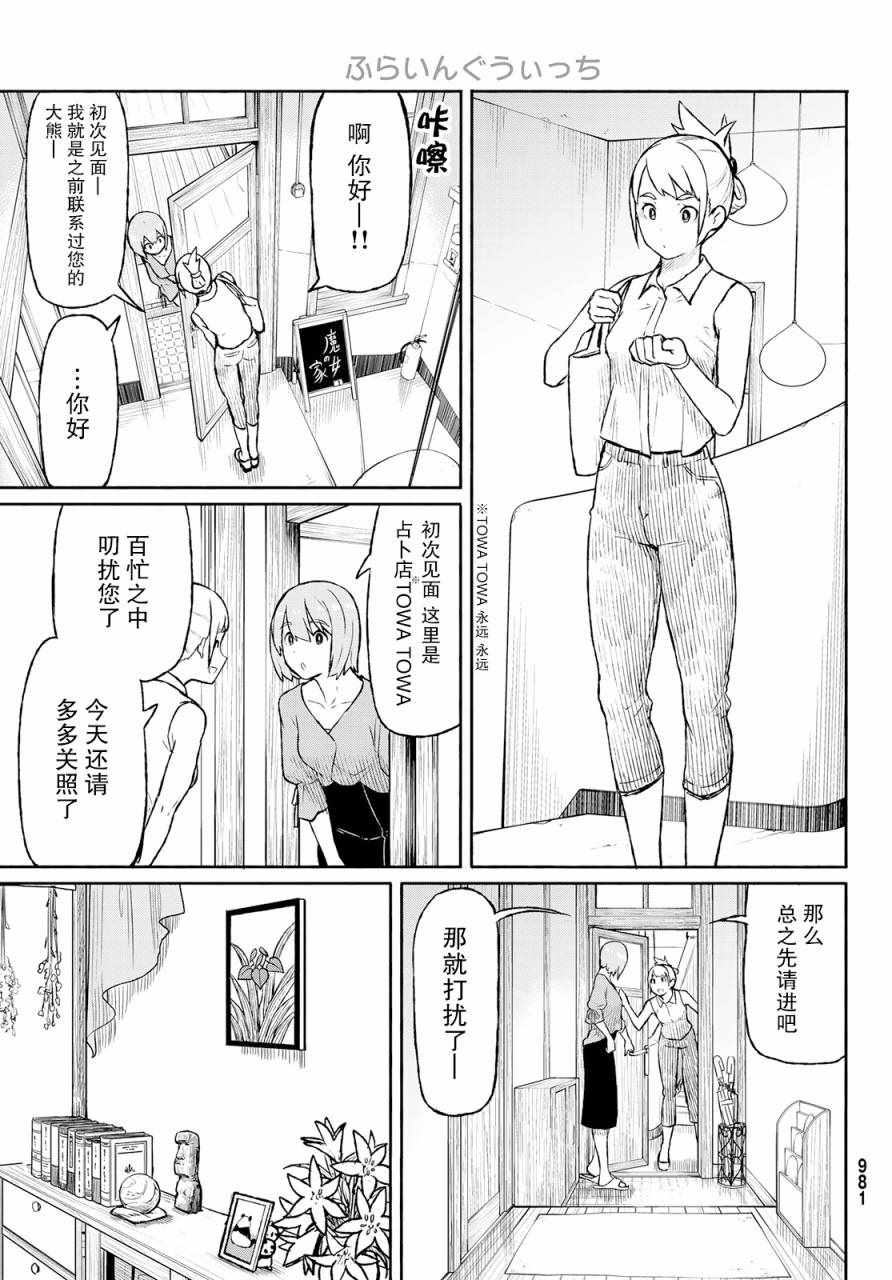 《飞翔的魔女》漫画最新章节第49话免费下拉式在线观看章节第【11】张图片