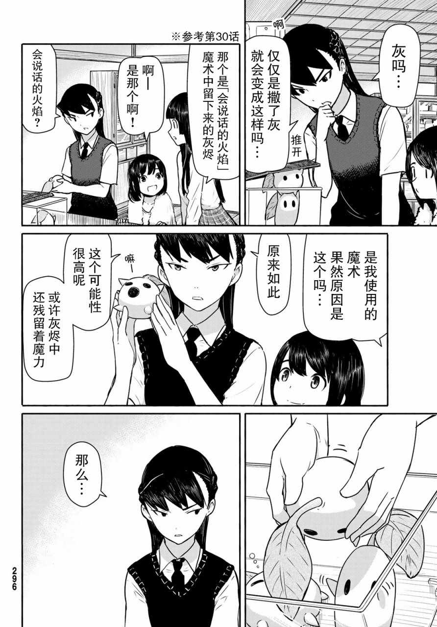 《飞翔的魔女》漫画最新章节第40话免费下拉式在线观看章节第【22】张图片
