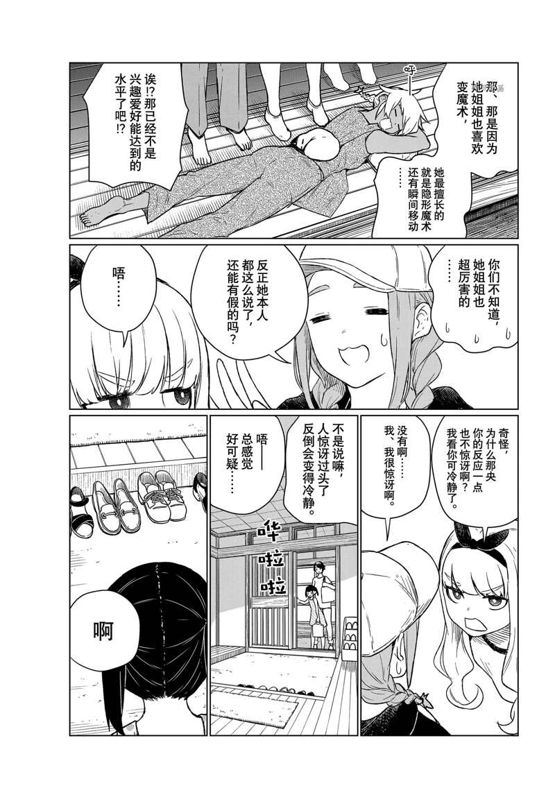 《飞翔的魔女》漫画最新章节第66话免费下拉式在线观看章节第【13】张图片