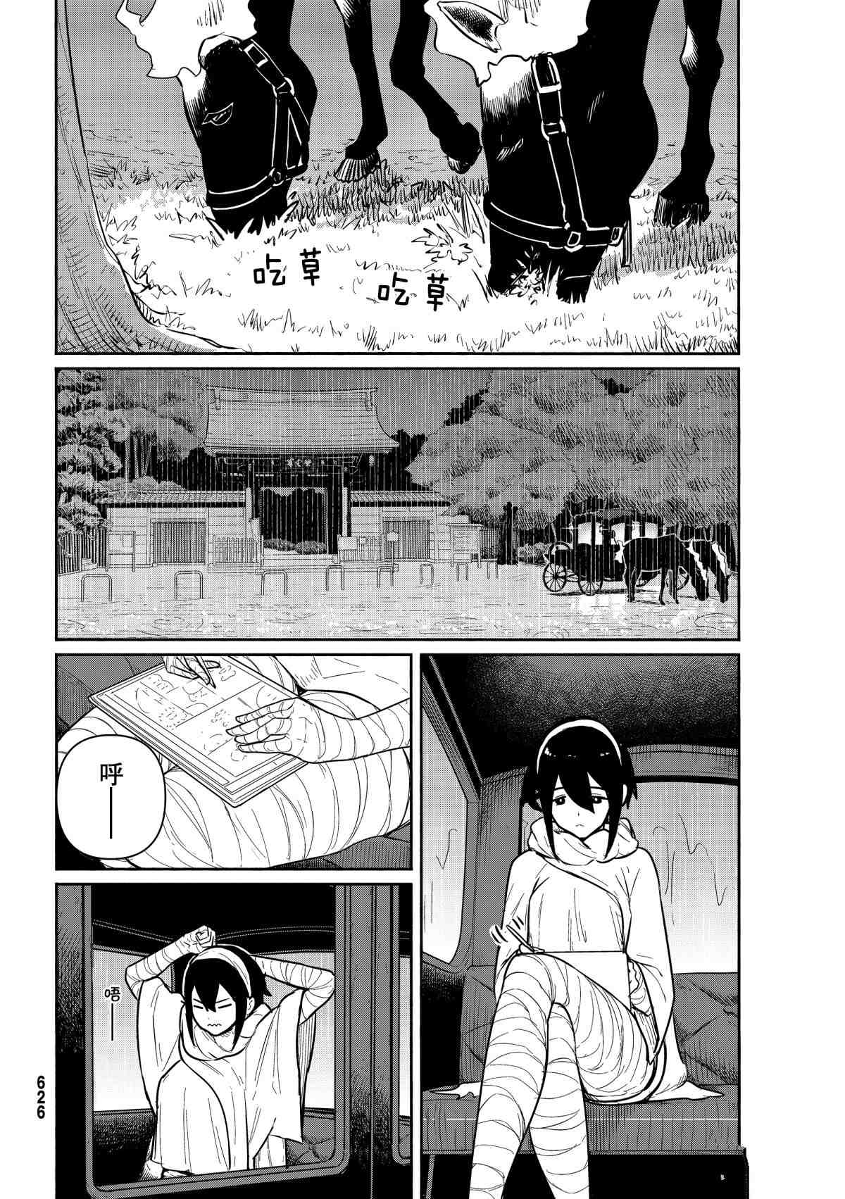 《飞翔的魔女》漫画最新章节第60话 试看版免费下拉式在线观看章节第【16】张图片